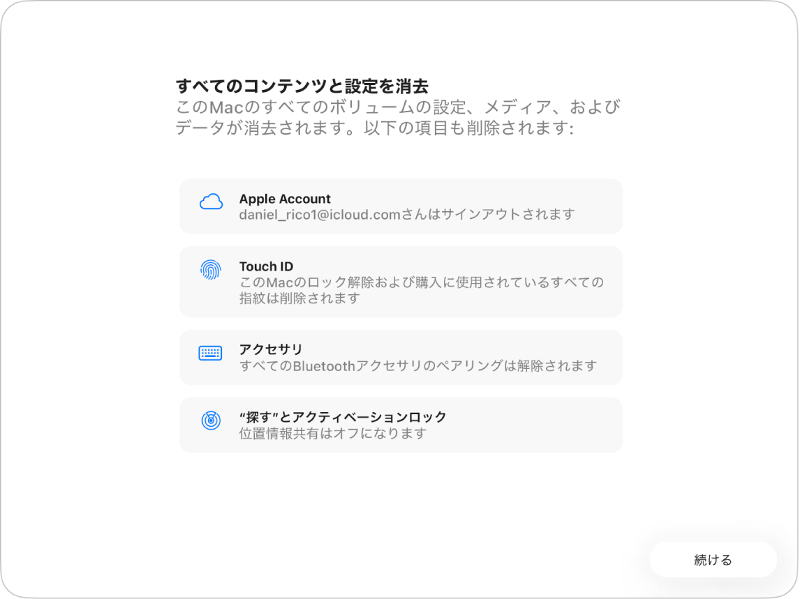 Macのウインドウ。「すべてのコンテンツと設定を消去」アシスタントが表示されています。
