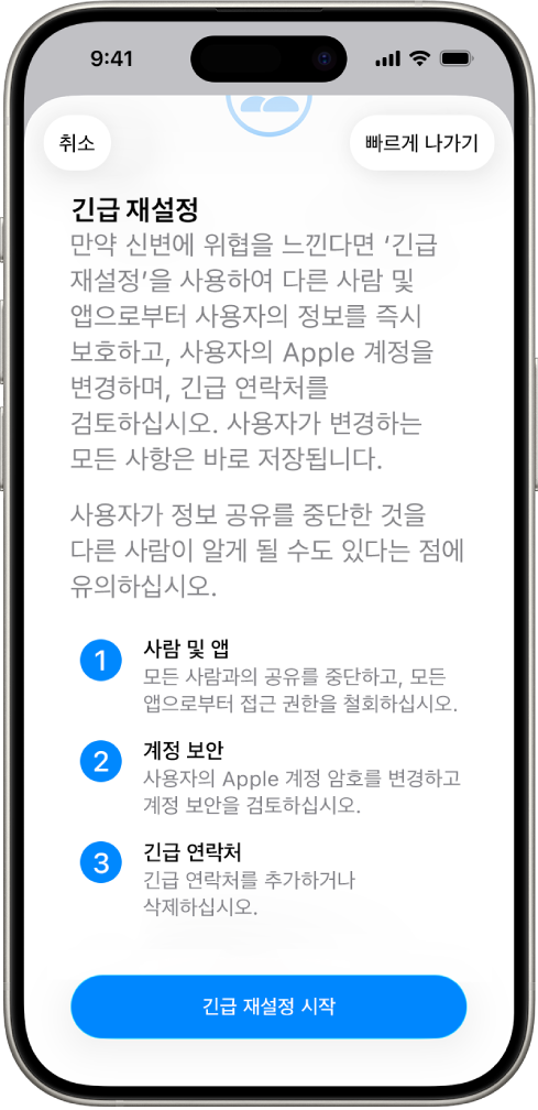 긴급 재설정을 시작하는 버튼을 표시한 화면.