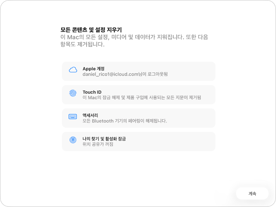 ‘모든 콘텐츠 및 설정 지우기’ 지원이 표시된 Mac 윈도우.