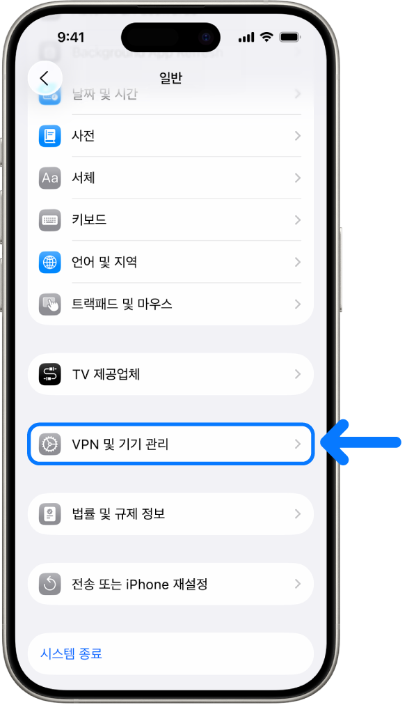 VPN 및 기기 관리 옵션이 선택된 iPhone 화면.