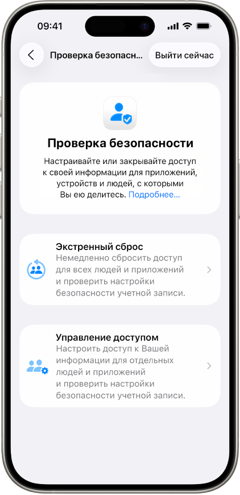 На iPhone показан экран «Проверка безопасности».