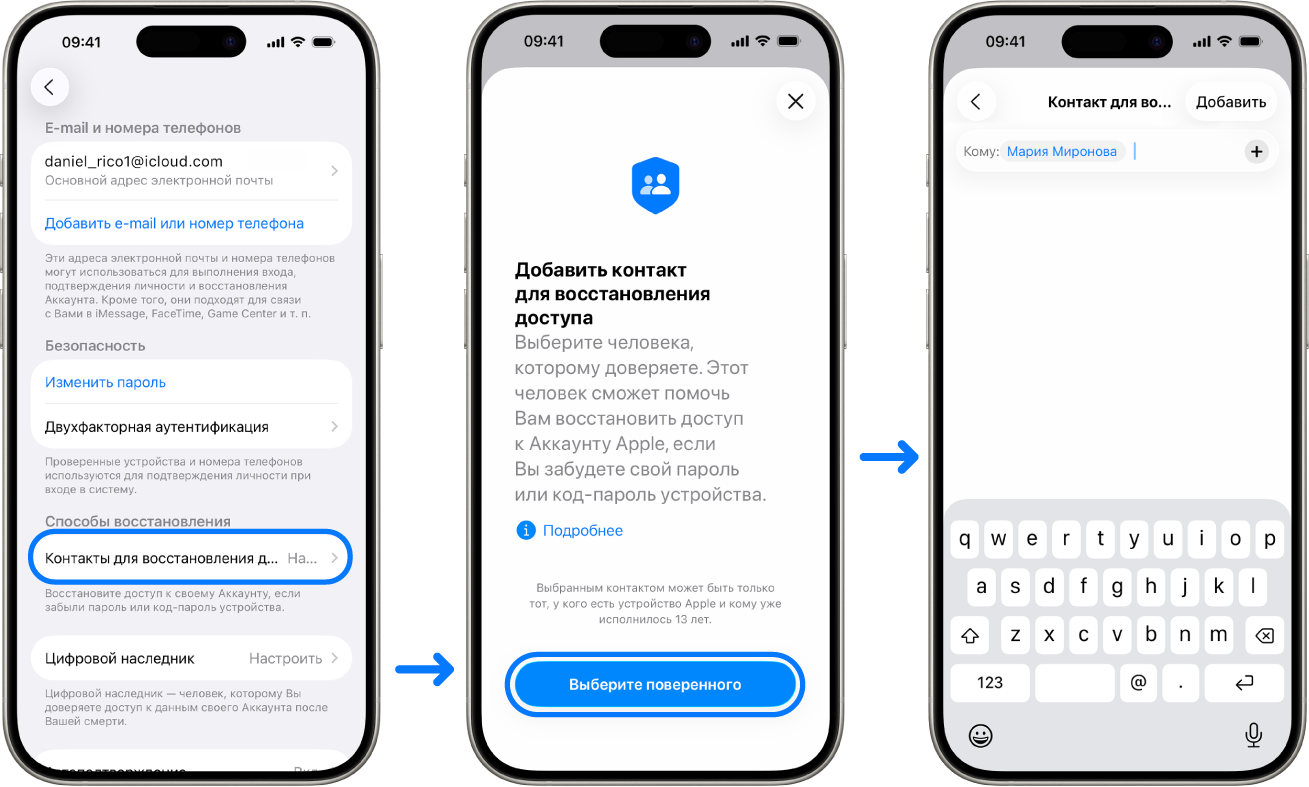 Три экрана iPhone, на которых показано добавление контактов для восстановления доступа.