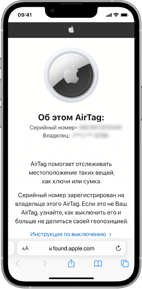 На экране iPhone показана информация об AirTag.