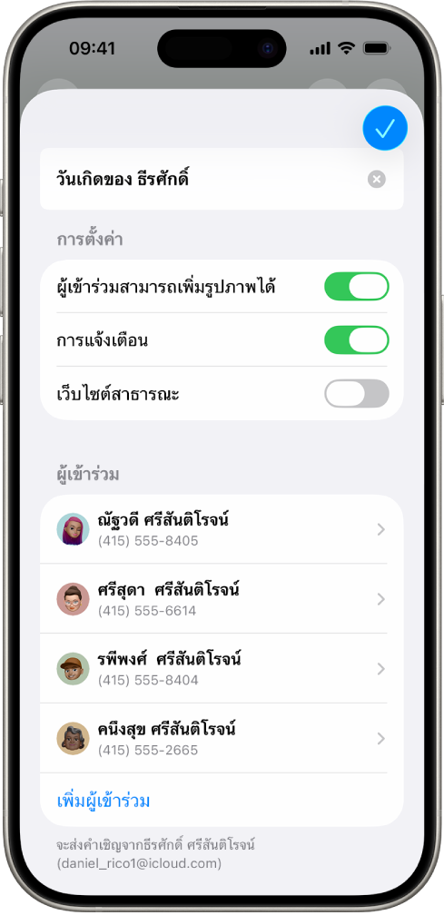 หน้าจอ iPhone ที่แสดงอัลบั้มรูปภาพที่แชร์และคนที่แชร์อัลบั้มนั้นด้วย