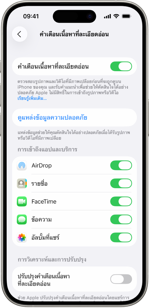 iPhone ที่แสดงหน้าจอคำเตือนเนื้อหาที่ละเอียดอ่อน