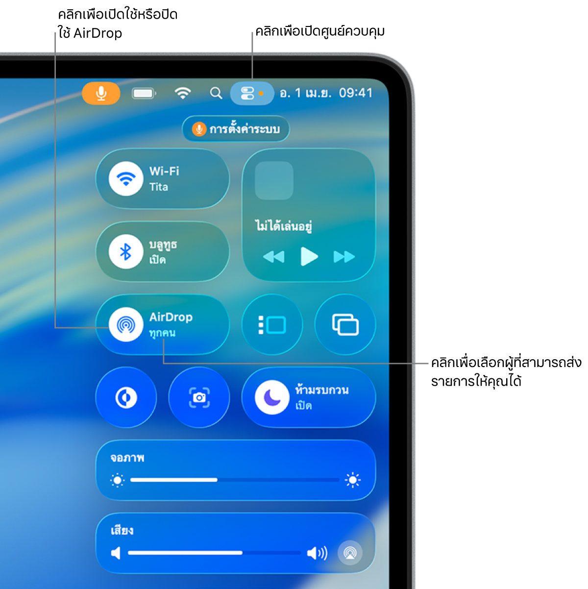 การใช้ AirDrop จากศูนย์ควบคุม