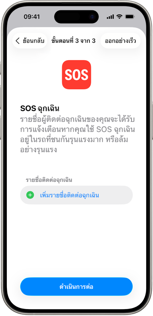 หน้าจอ iPhone ที่แสดงหน้าจอ SOS ฉุกเฉิน