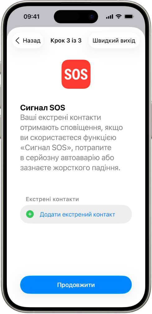 Екран «Сигнал SOS» на iPhone.