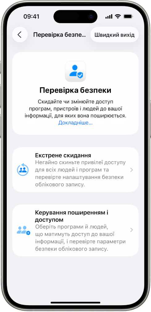 Пристрій iPhone, на екрані якого показано засіб «Перевірка безпеки».