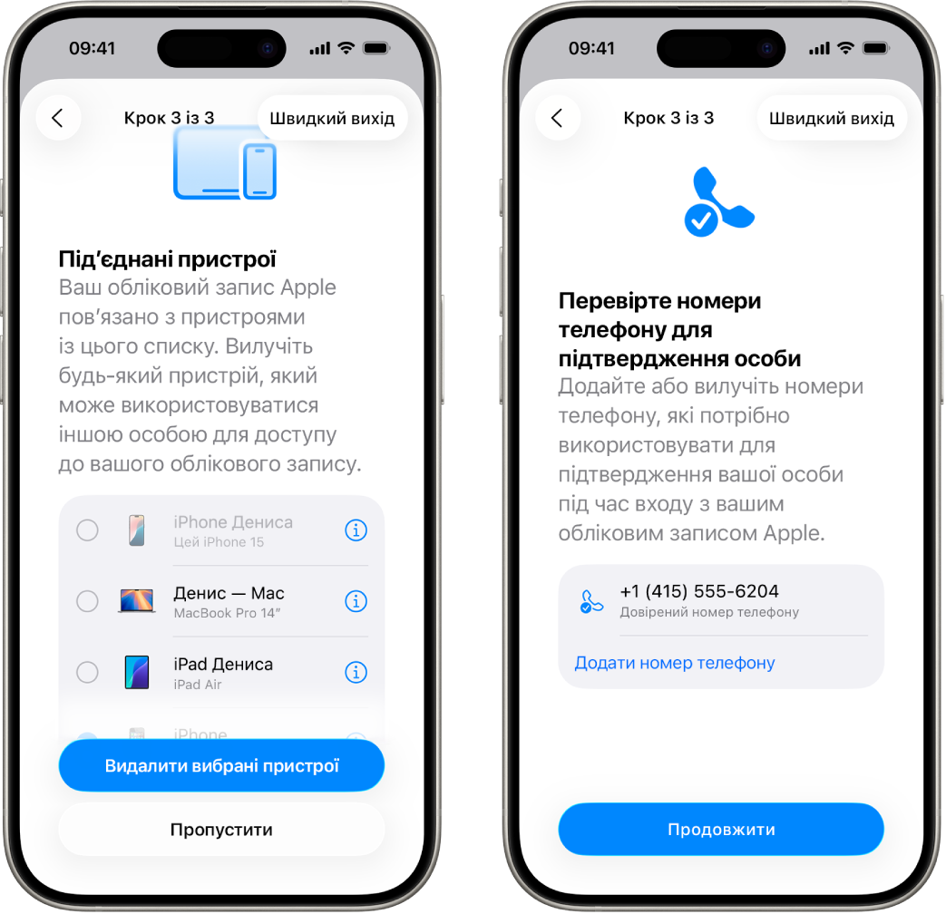 Два екрани iPhone на яких показано: (1) вибраний пристрій, який буде вилучено з переліку довірених; (2) екран редагування довірених номерів телефонів.