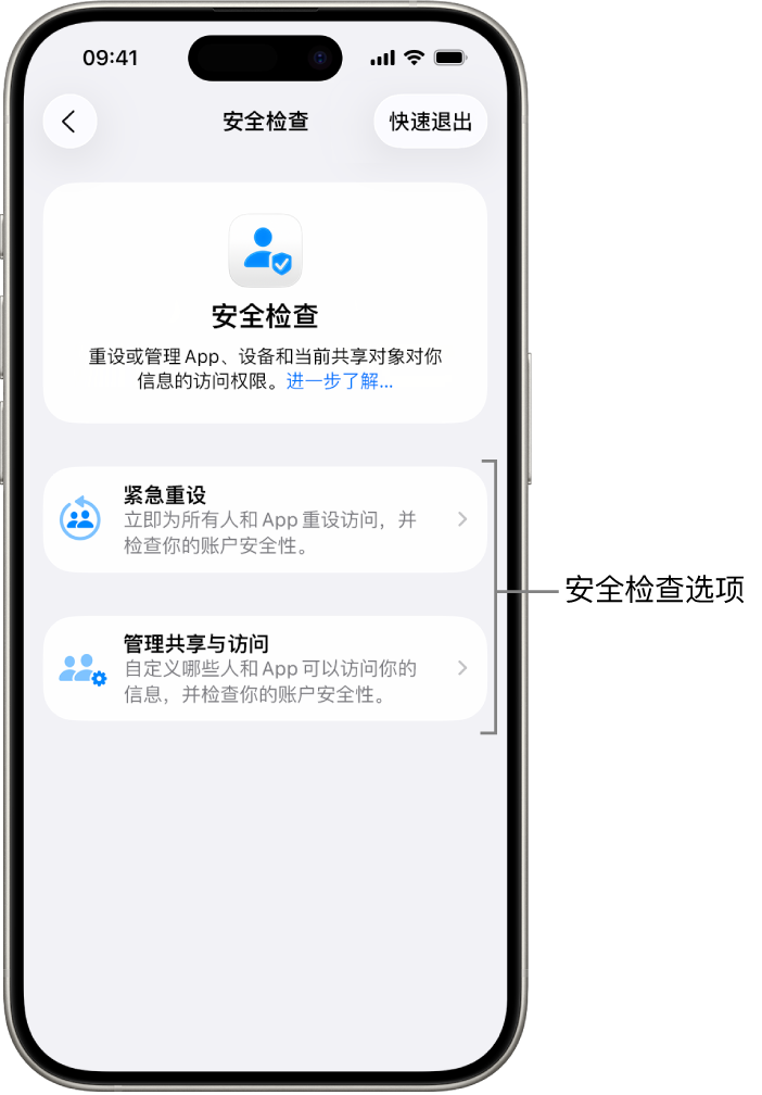 屏幕显示可通过“安全检查”使用的两个选项:“紧急重设”和“管理共享与访问”。