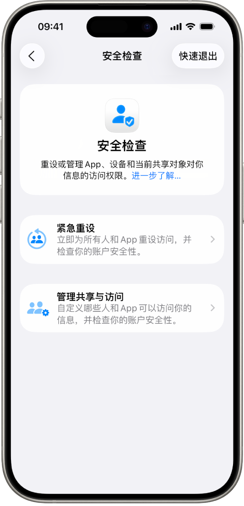 显示“安全检查”屏幕的 iPhone。