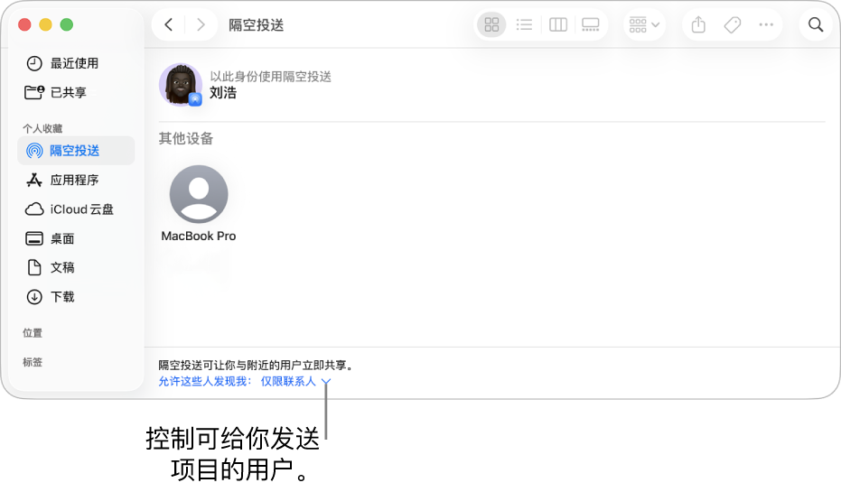 “访达”隔空投送窗口。