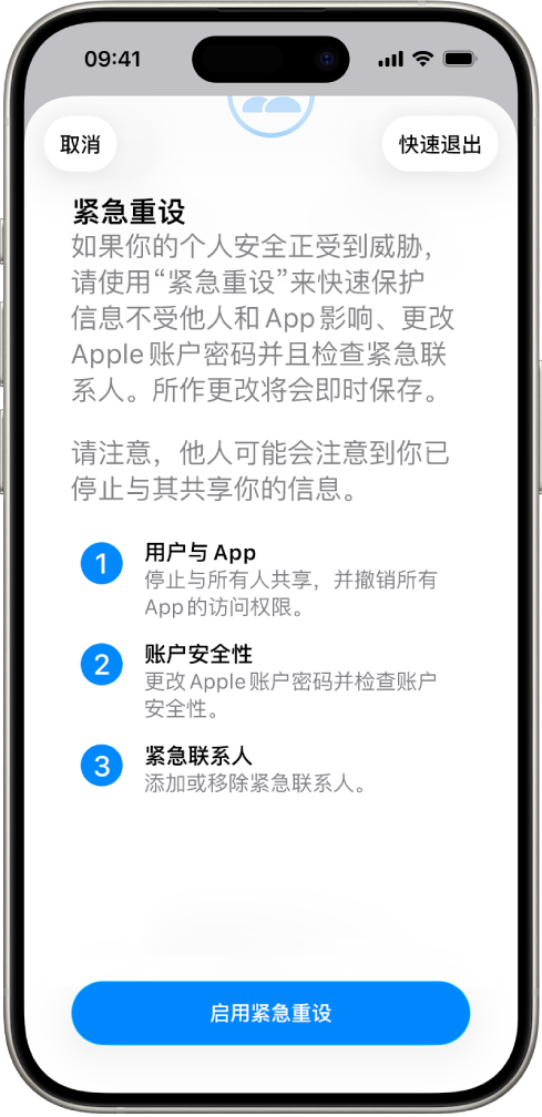 屏幕显示开始“紧急重设”的按钮。
