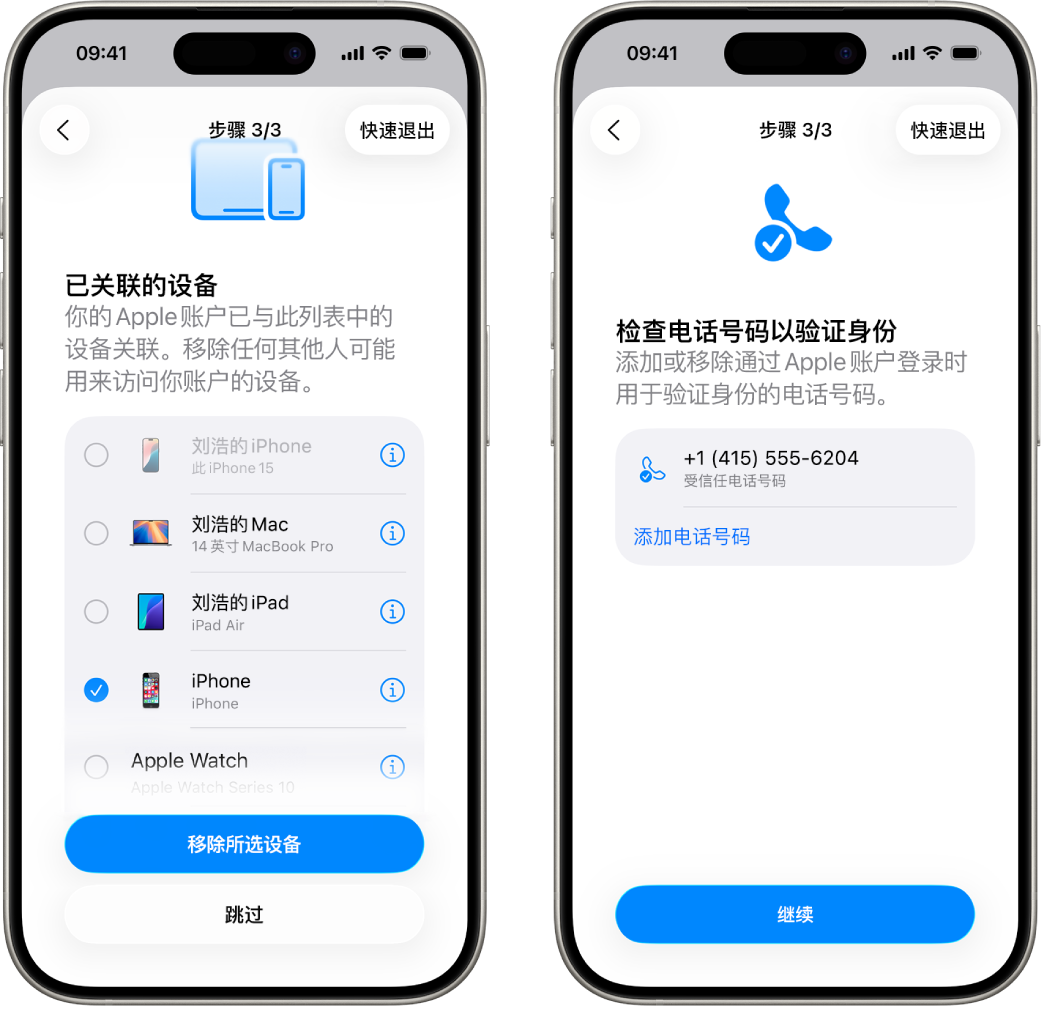 两个 iPhone 屏幕显示:(1) 待从受信任设备中移除的所选设备;(2) 编辑受信任电话号码的屏幕。
