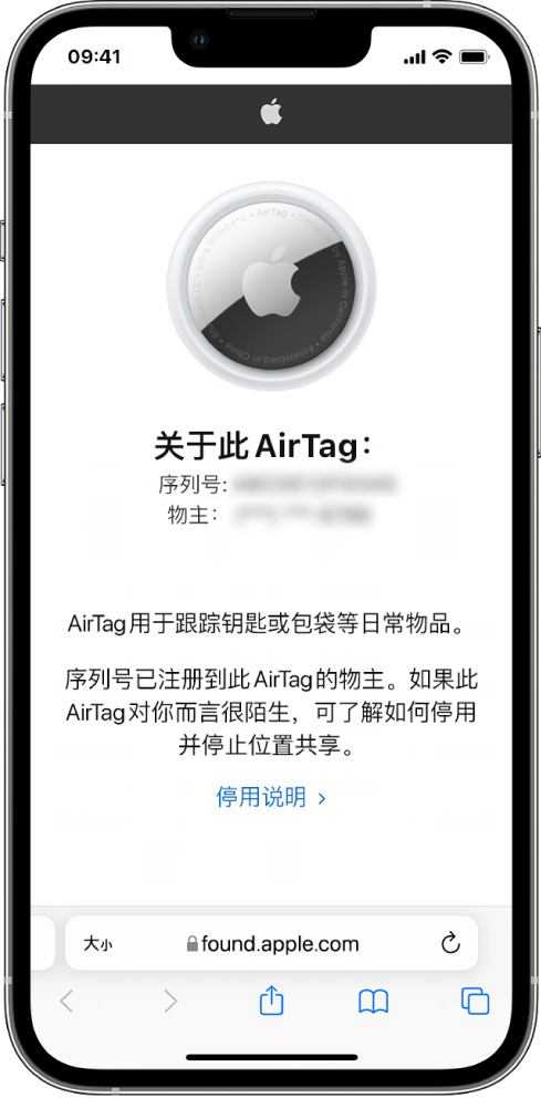 iPhone 屏幕显示一个 AirTag 的相关信息。