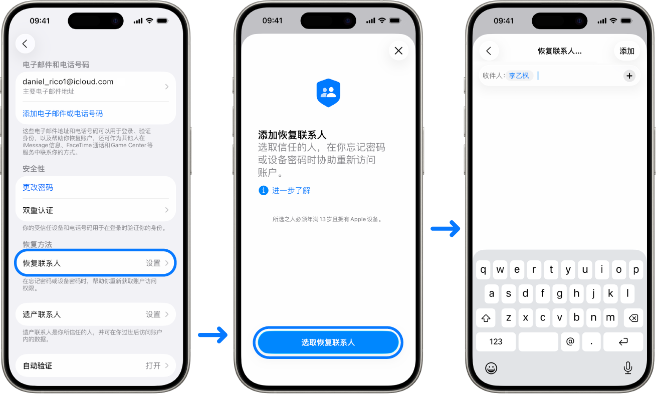 三个 iPhone 屏幕显示如何添加账户恢复联系人。