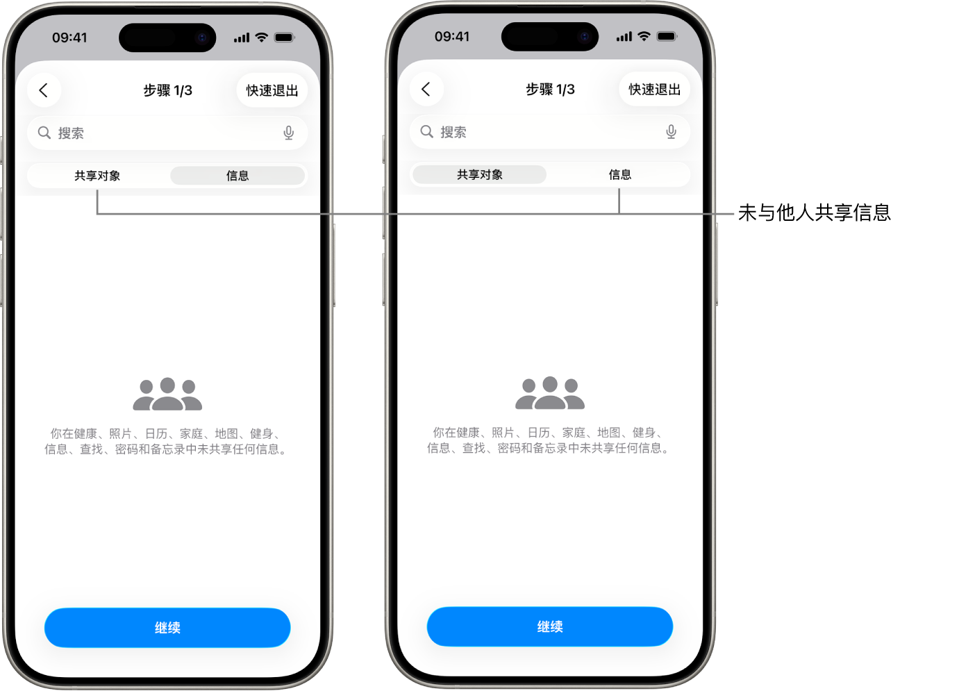屏幕显示通过选择“共享对象”和“信息”标签页,用户未与任何其他人共享任何信息。