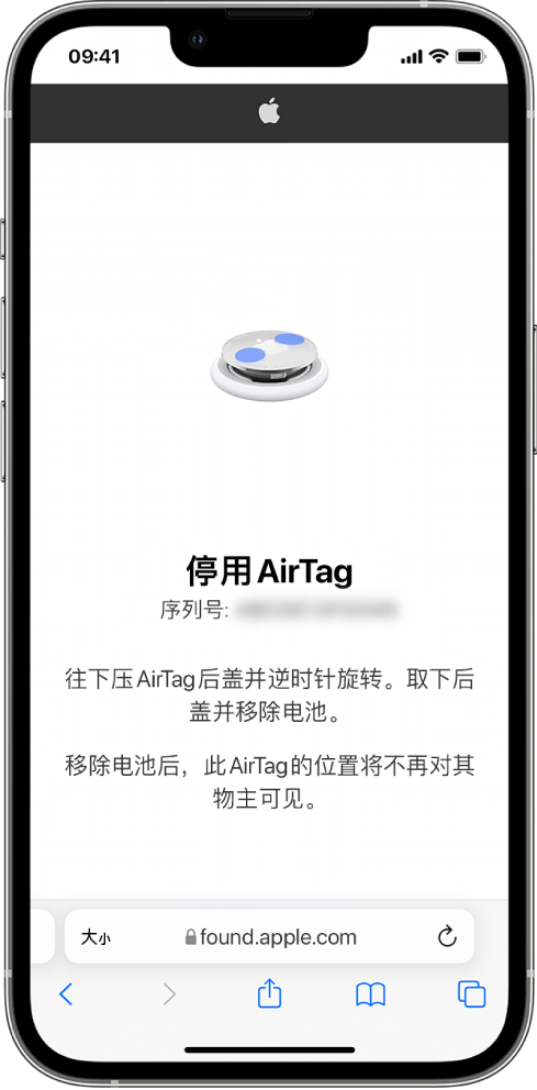 iPhone 屏幕显示如何停用 AirTag。