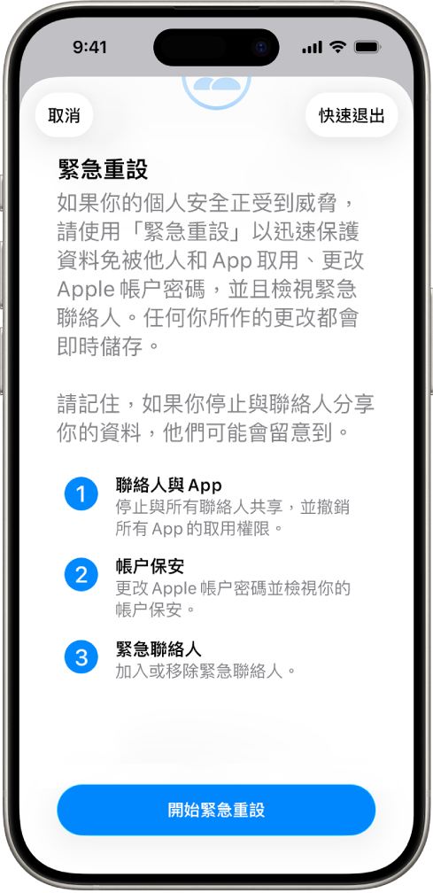 畫面顯示啟動「緊急重設」的按鈕。