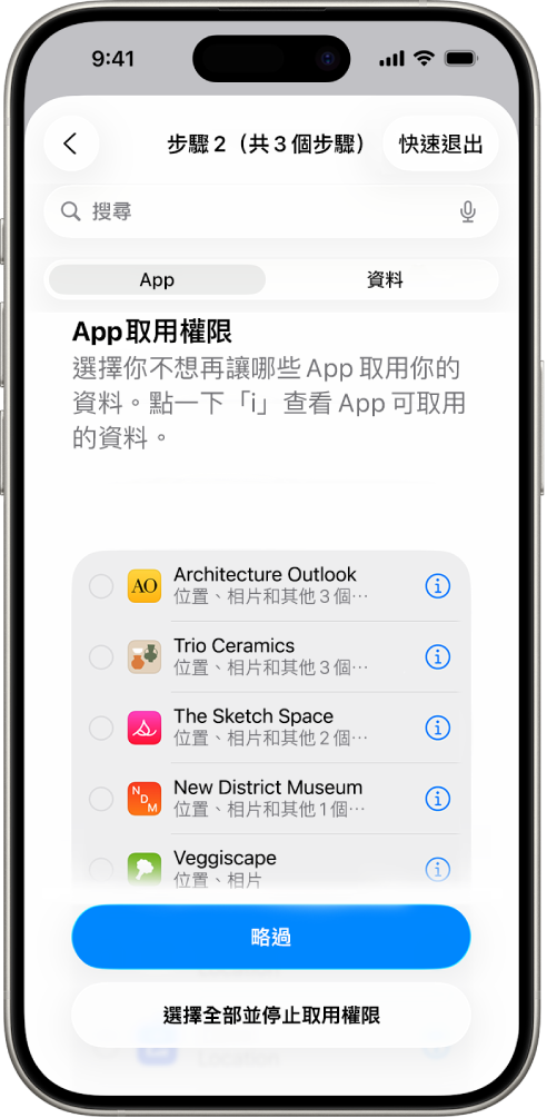 「安全檢查」畫面顯示與特定 App 分享的資料。