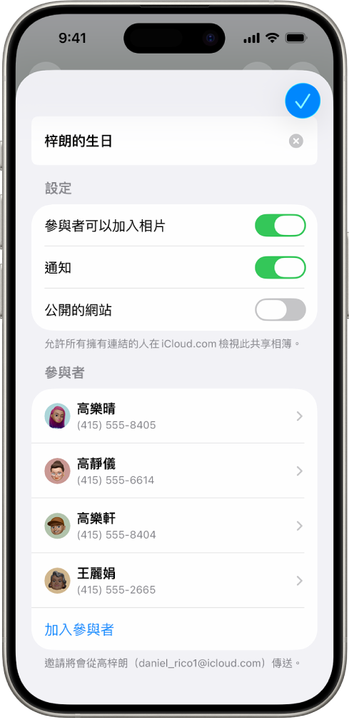 iPhone 畫面顯示一個「共享相片」相簿和共享該相簿的人員。