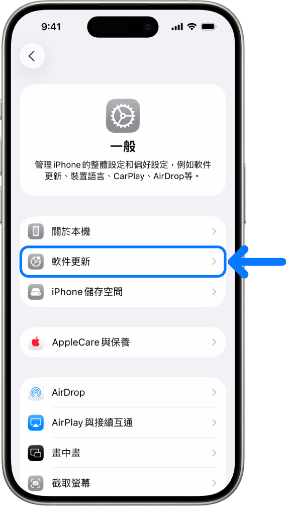 iPhone 螢幕顯示有可用的軟件更新。