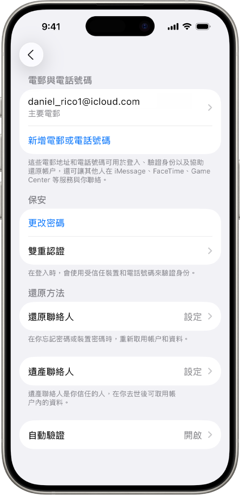 iPhone 畫面顯示雙重認證已關閉。
