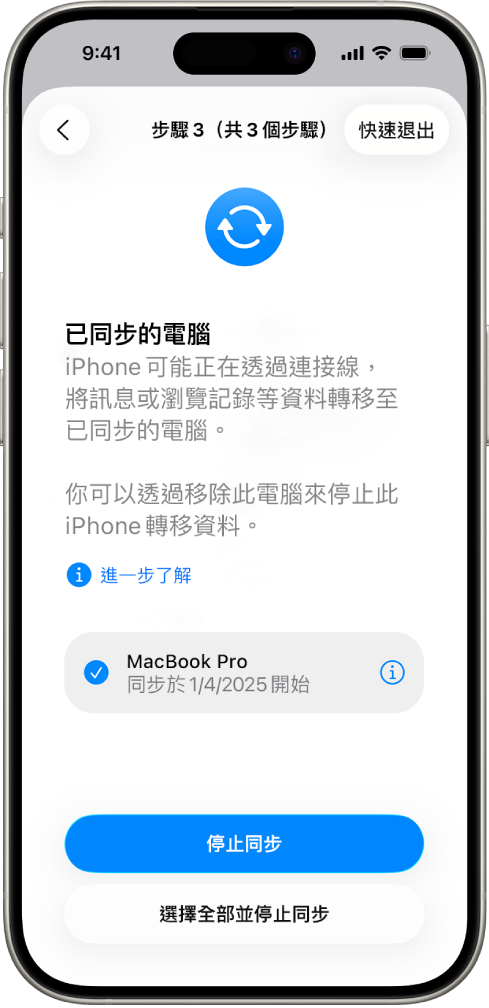iPhone 螢幕顯示「已同步的電腦」畫面。
