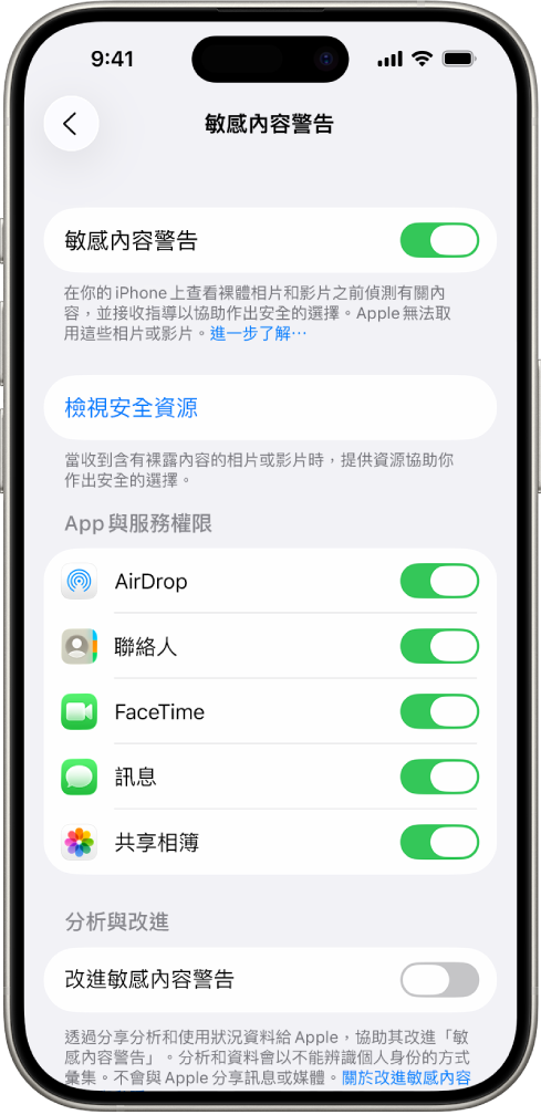 iPhone 顯示「敏感內容警告」畫面。