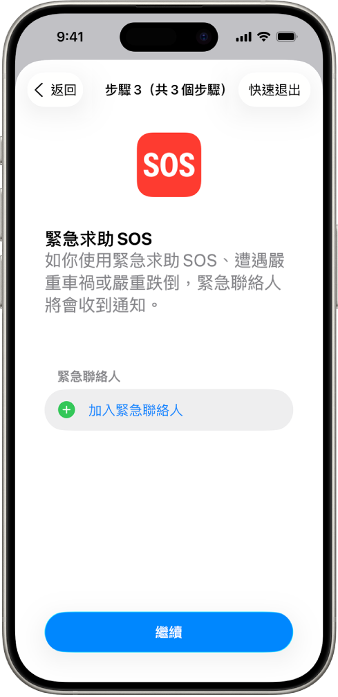 iPhone 螢幕顯示「SOS 緊急服務」畫面。