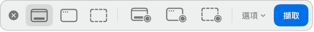「螢幕截圖」App的工具面板。