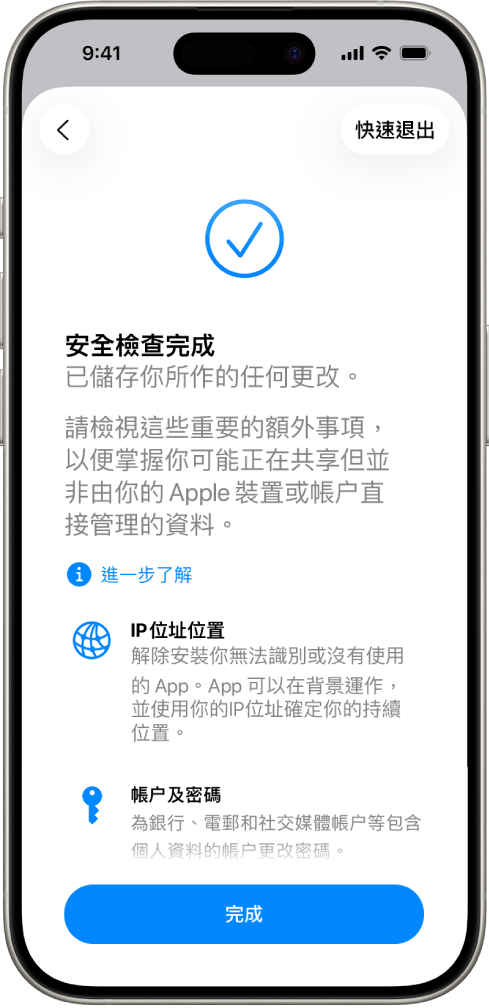 「安全檢查」畫面顯示「安全檢查」已完成。