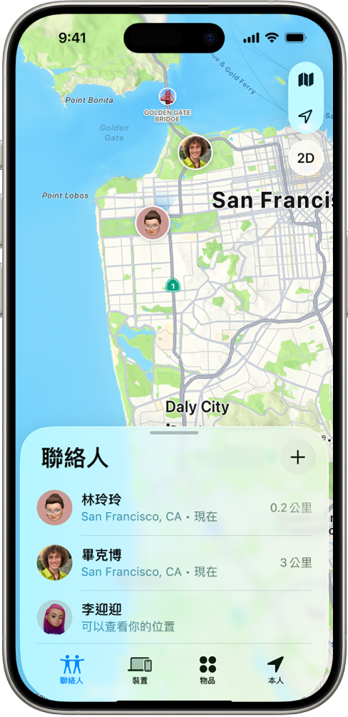 iPhone 畫面顯示使用者的位置和其他四個使用者的位置。