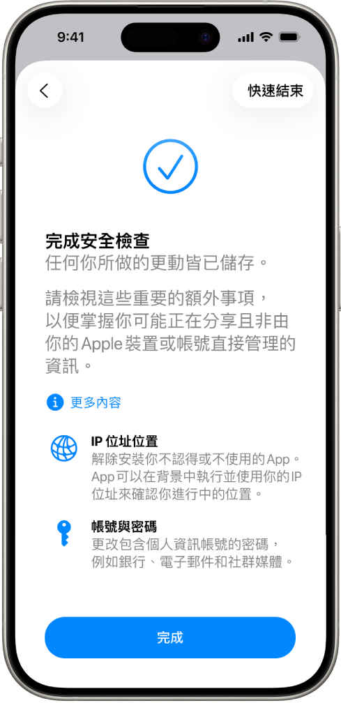 「安全檢查」畫面顯示「安全檢查」已完成。