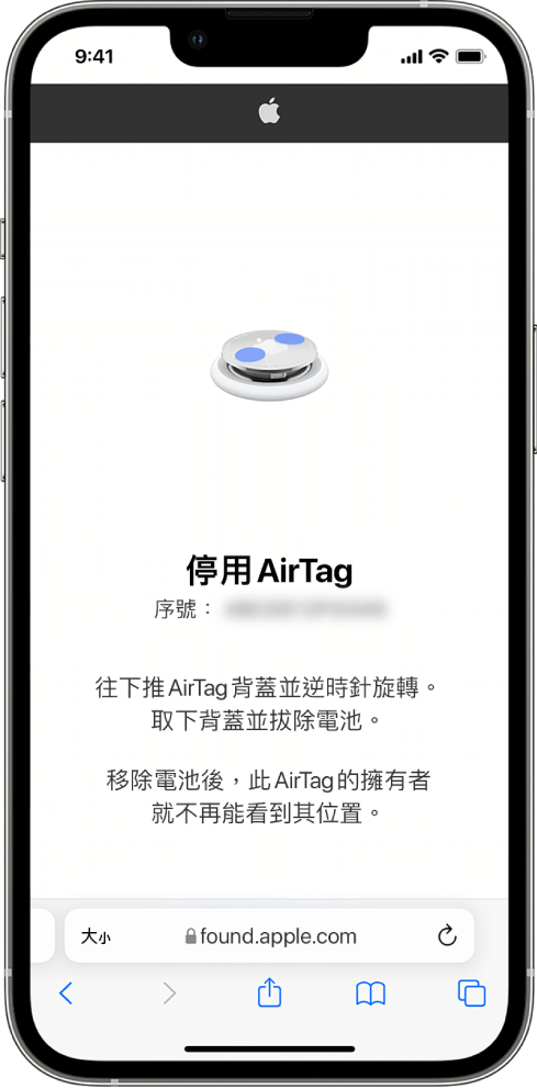 iPhone 螢幕顯示如何停用 AirTag。