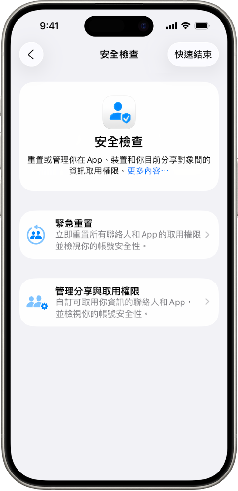 iPhone 顯示「安全檢查」畫面。