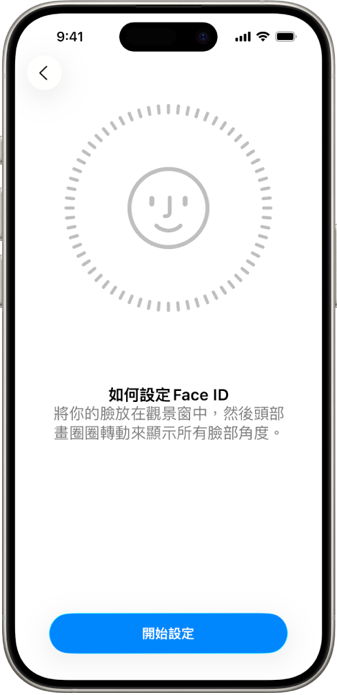 Face ID 識別設定畫面。一張面孔出現在螢幕上,置於圓圈內。下方的文字指示使用者緩慢移動其頭部以完成圓圈。