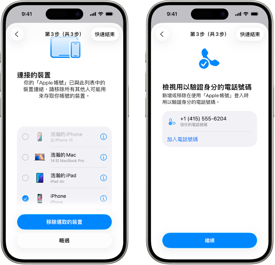 兩個 iPhone 畫面顯示（1）選取了一部裝置要從信任的裝置移除，以及（2）編輯信任電話號碼的畫面。