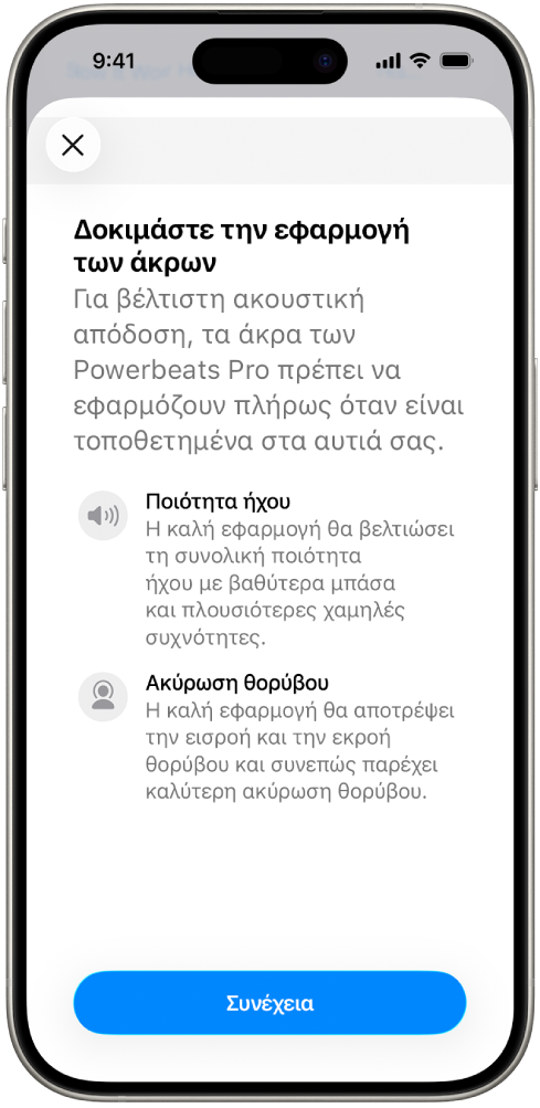Οθόνη iPhone όπου φαίνεται η Δοκιμή εφαρμογής άκρων.