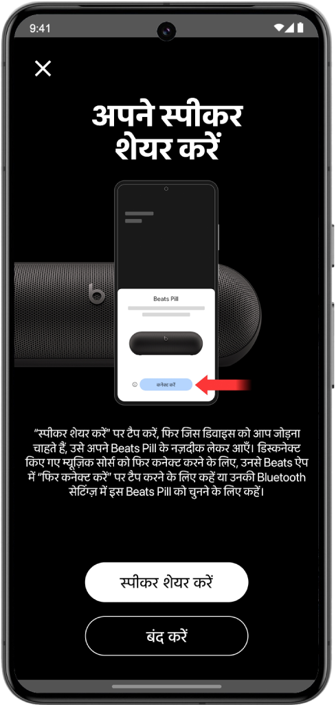 Beats ऐप “अपना स्पीकर शेयर करें” स्क्रीन पर स्पीकर शेयर करें और बंद करें बटन दिखाई दे रहे हैं।
