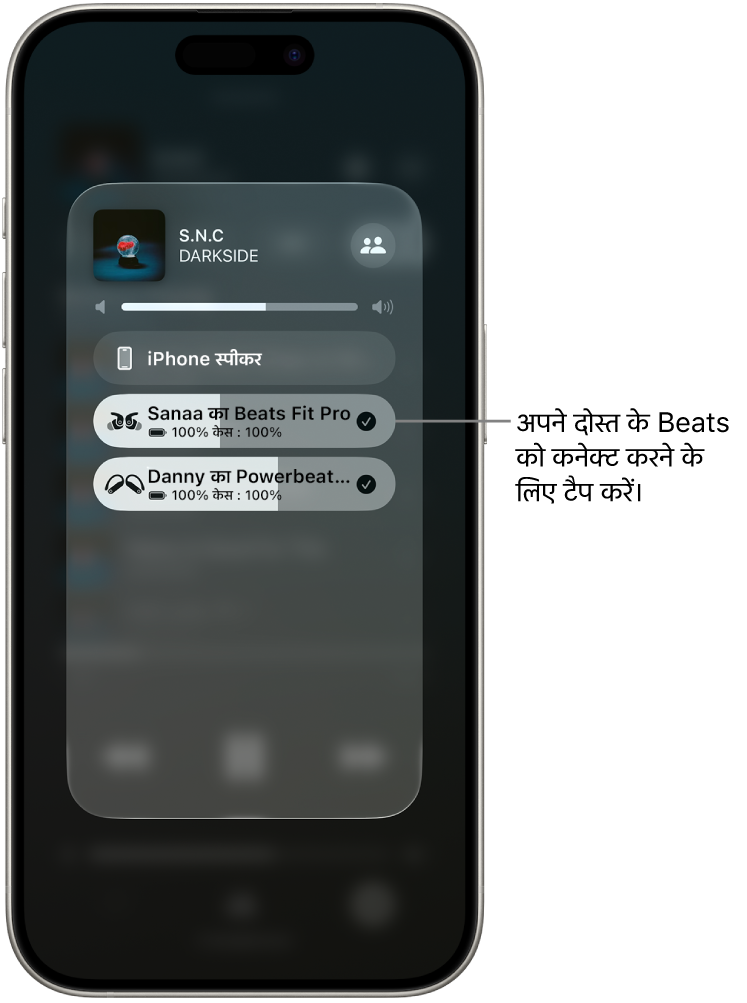 AirPlay स्क्रीन जो गीत चलते समय एक ही iPhone से कनेक्टेड Beats के दो पेयर दिखा रही है।