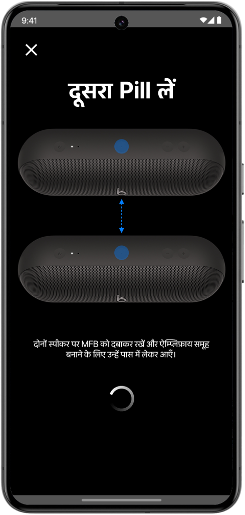 Beats ऐप “दूसरा Pill लें” स्क्रीन।