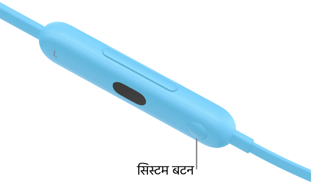 Beats Flex पर सिस्टम बटन बाएँ कंट्रोल मॉड्यूल पर स्थित है।