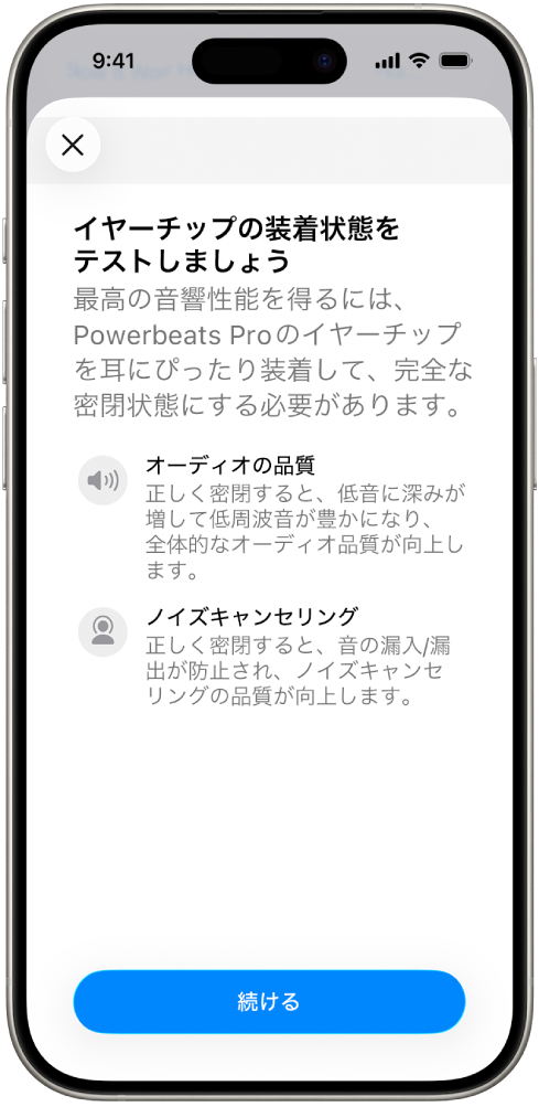 イヤーチップ装着状態テストが表示されているiPhone画面。