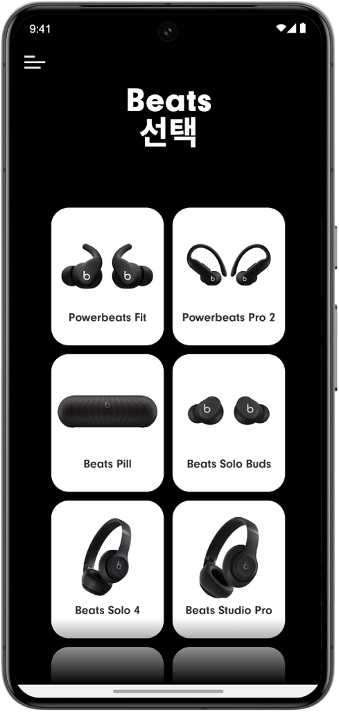 지원되는 Beats 기기가 표시된 Beats 앱의 Beats 선택 화면.
