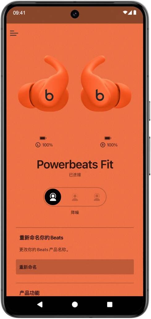 Beats App 设备屏幕，显示已连接的 Powerbeats Fit 入耳式耳机。