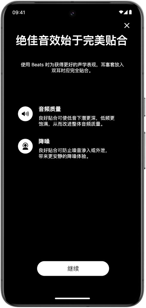 安卓设备屏幕显示耳塞套贴合度测试。