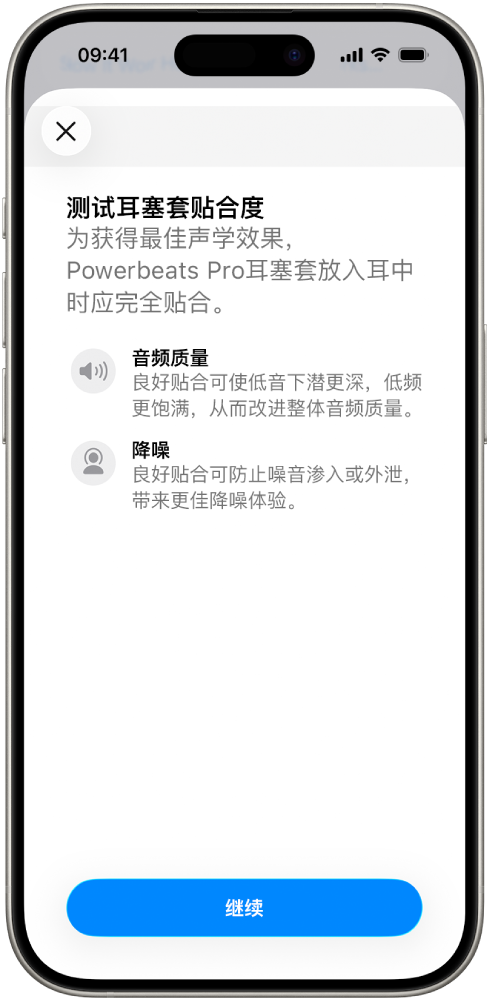 iPhone 屏幕显示耳塞套贴合度测试。