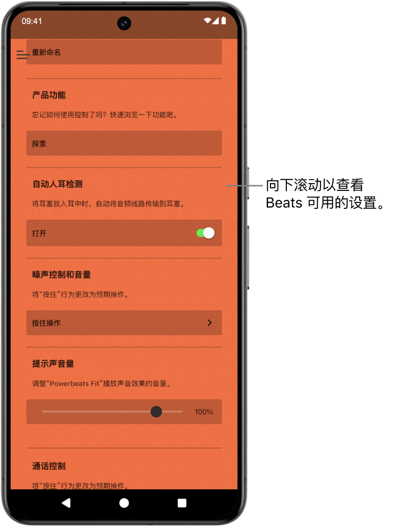 Beats App 设备屏幕，显示已连接的 Powerbeats Fit 入耳式耳机可用的设置。